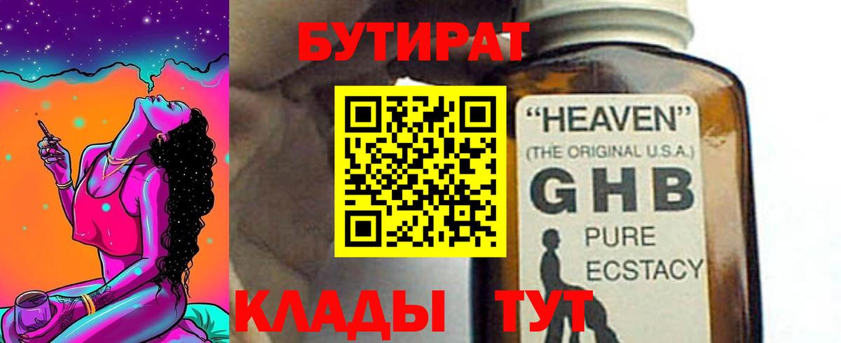 Печора  Бутират BDO  БУТИРАТ  Вход с VPN 