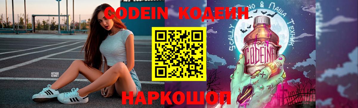 Codein Purple Drank  Вход с VPN  Печора  Кодеин напиток Lean (лин) 