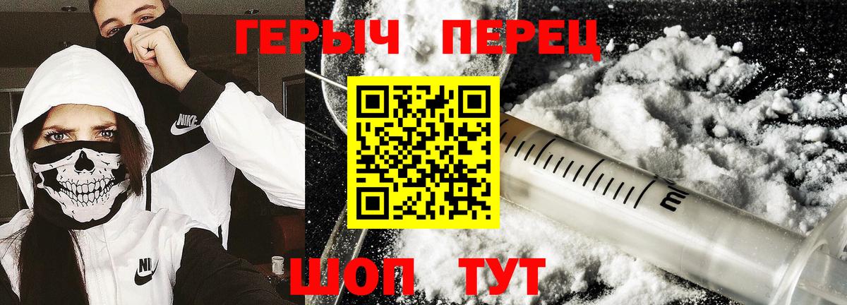 ГЕРОИН герыч Печора