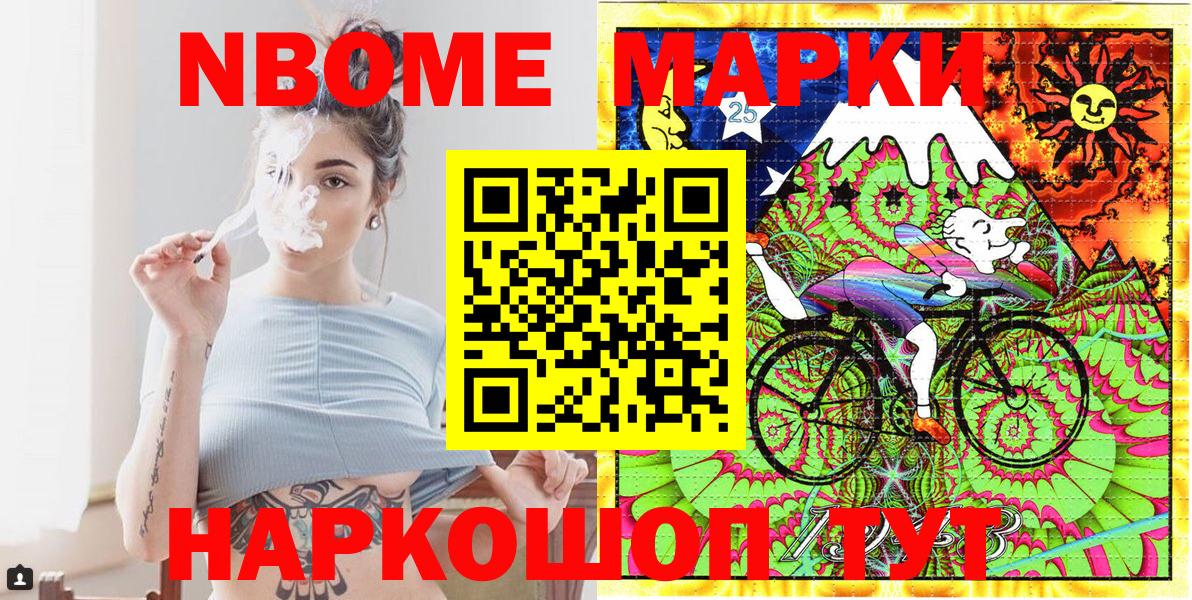 Марки NBOMe 1,8мг Печора