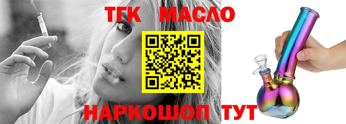 ТГК THC oil Печора