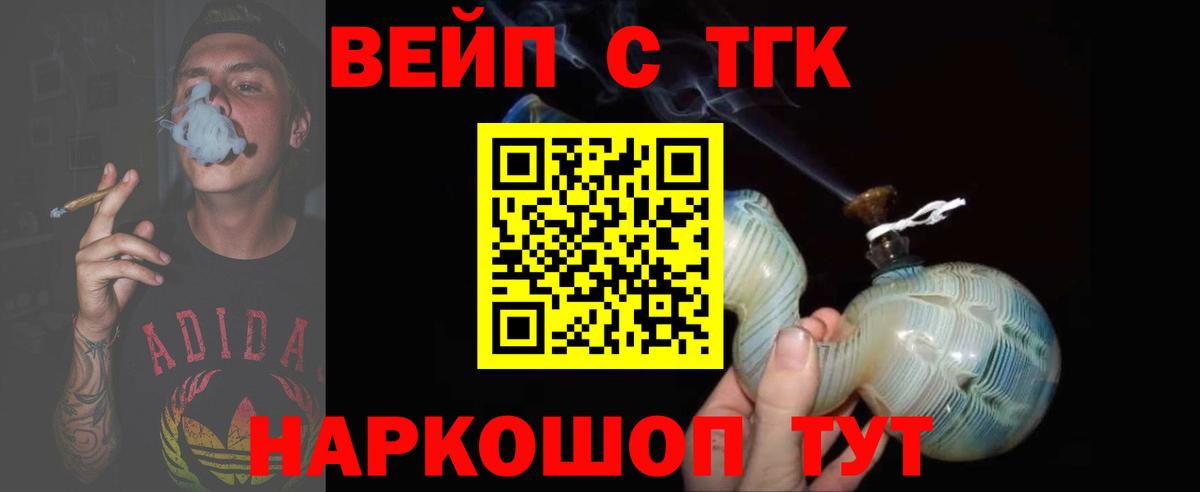 ТГК жижа  Вход с VPN  Печора  ТГК вейп 